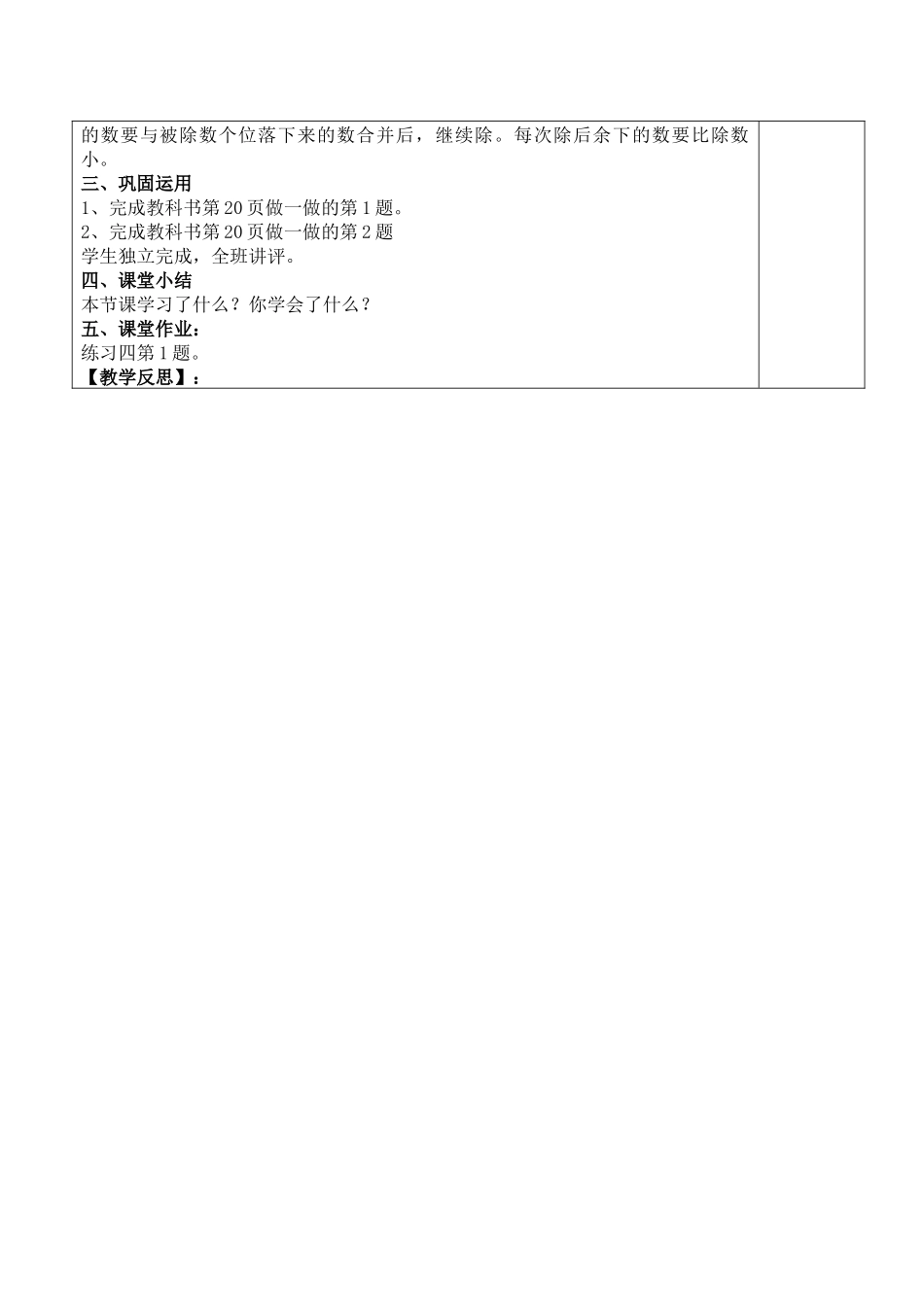 人教2011版小学数学三年级一位数除两位数商两位数的除法-(2)_第2页