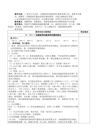 人教2011版小学数学三年级一位数除两位数商两位数的除法-(2)
