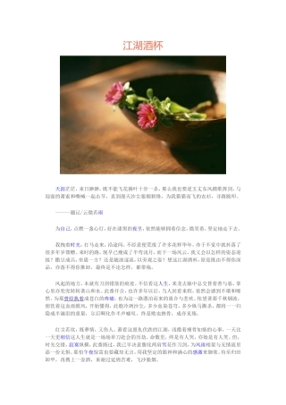 经典散文-江湖酒杯