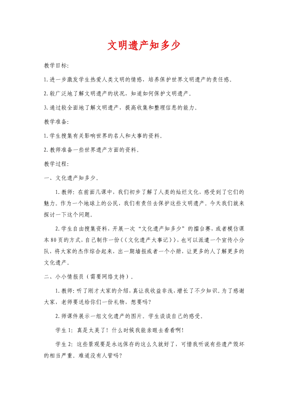 12文明遗产知多少-(2)_第1页