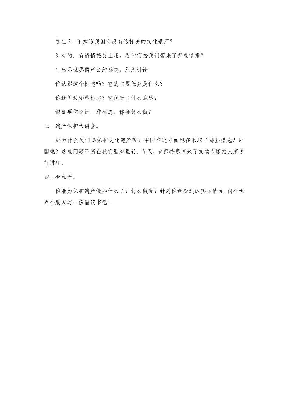 12文明遗产知多少-(2)_第2页