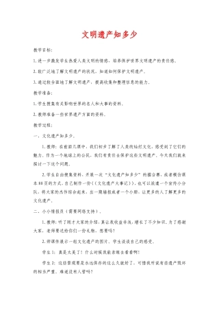 12文明遗产知多少-(2)