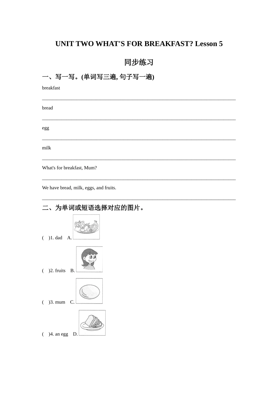 UNIT-TWO-WHAT'S-FOR-BREAKFAST-Lesson-5-同步练习1_第1页