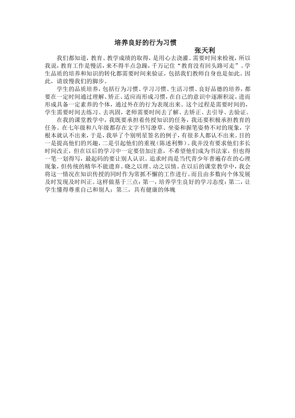 培养良好的行为习惯_第1页