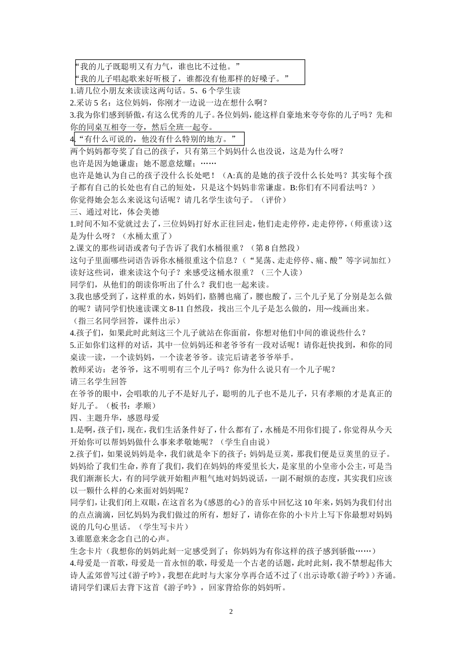 三个儿子教学设计_第2页