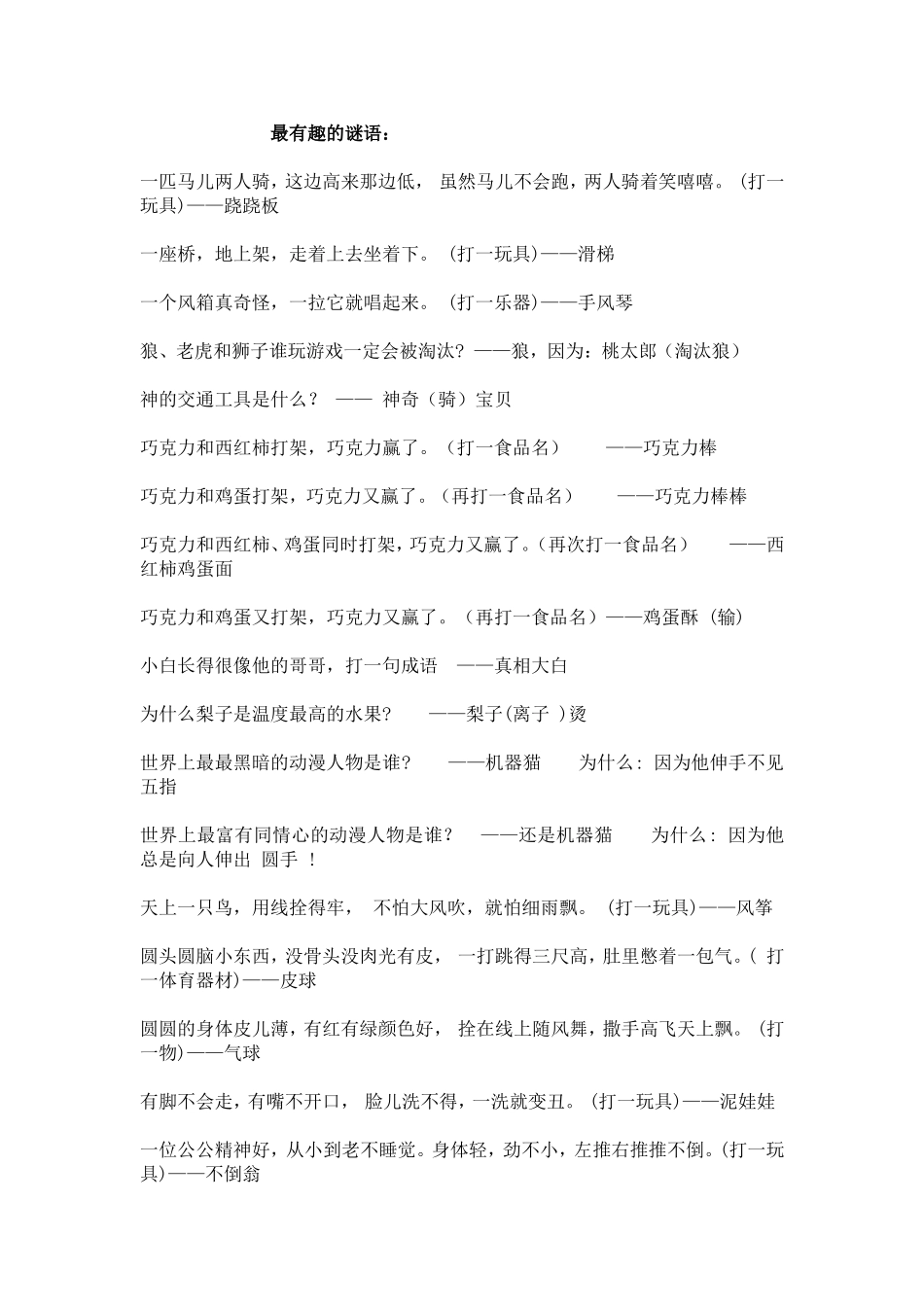 最有趣的谜语_第1页