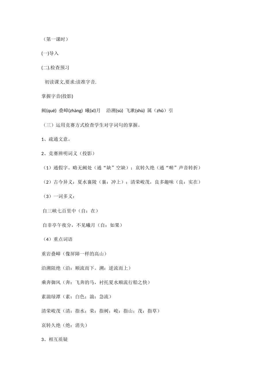 三峡-教学设计_第2页