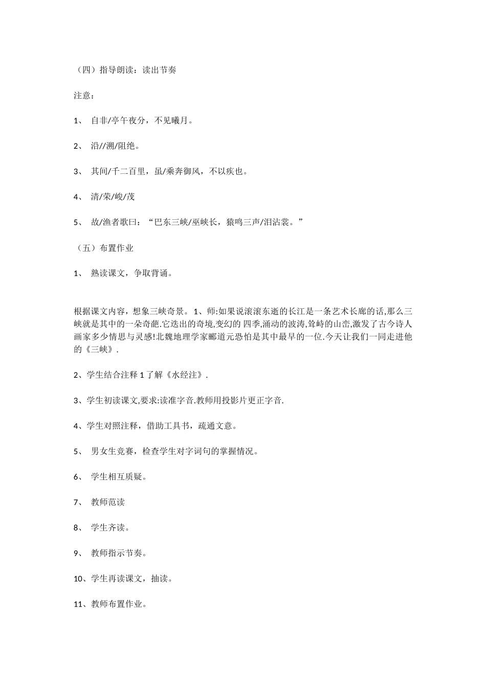 三峡-教学设计_第3页