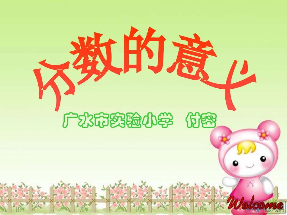 分数的意义-(2)_第1页