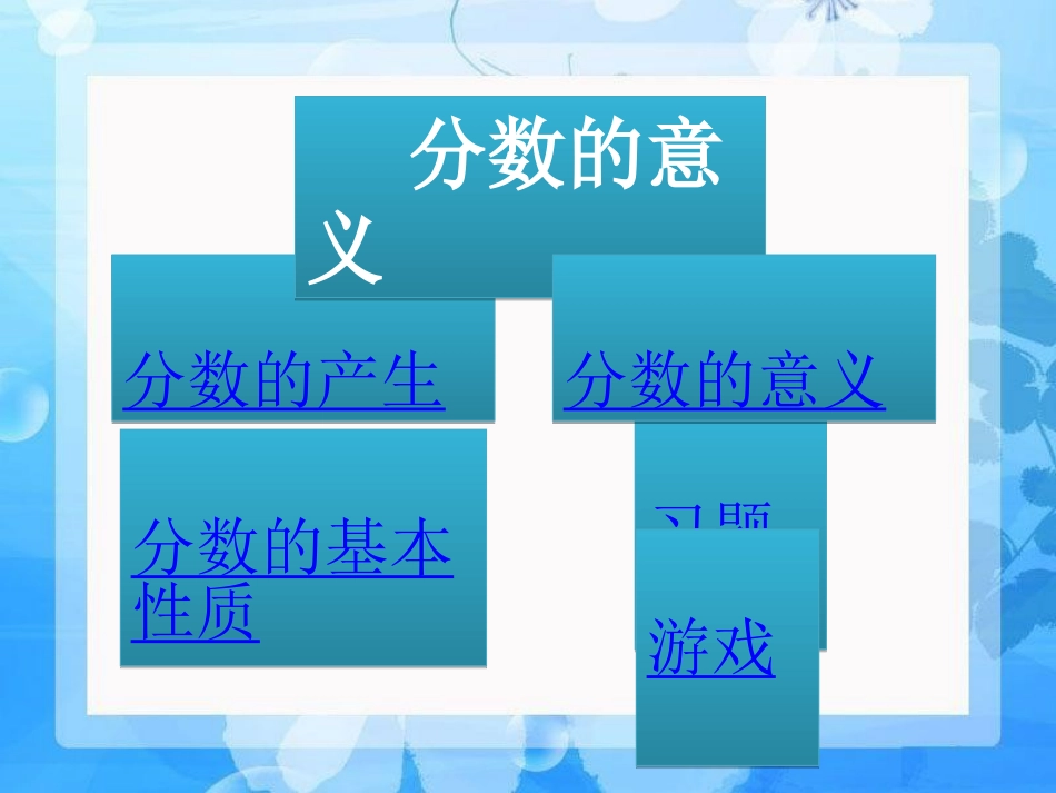 分数的意义-(2)_第2页