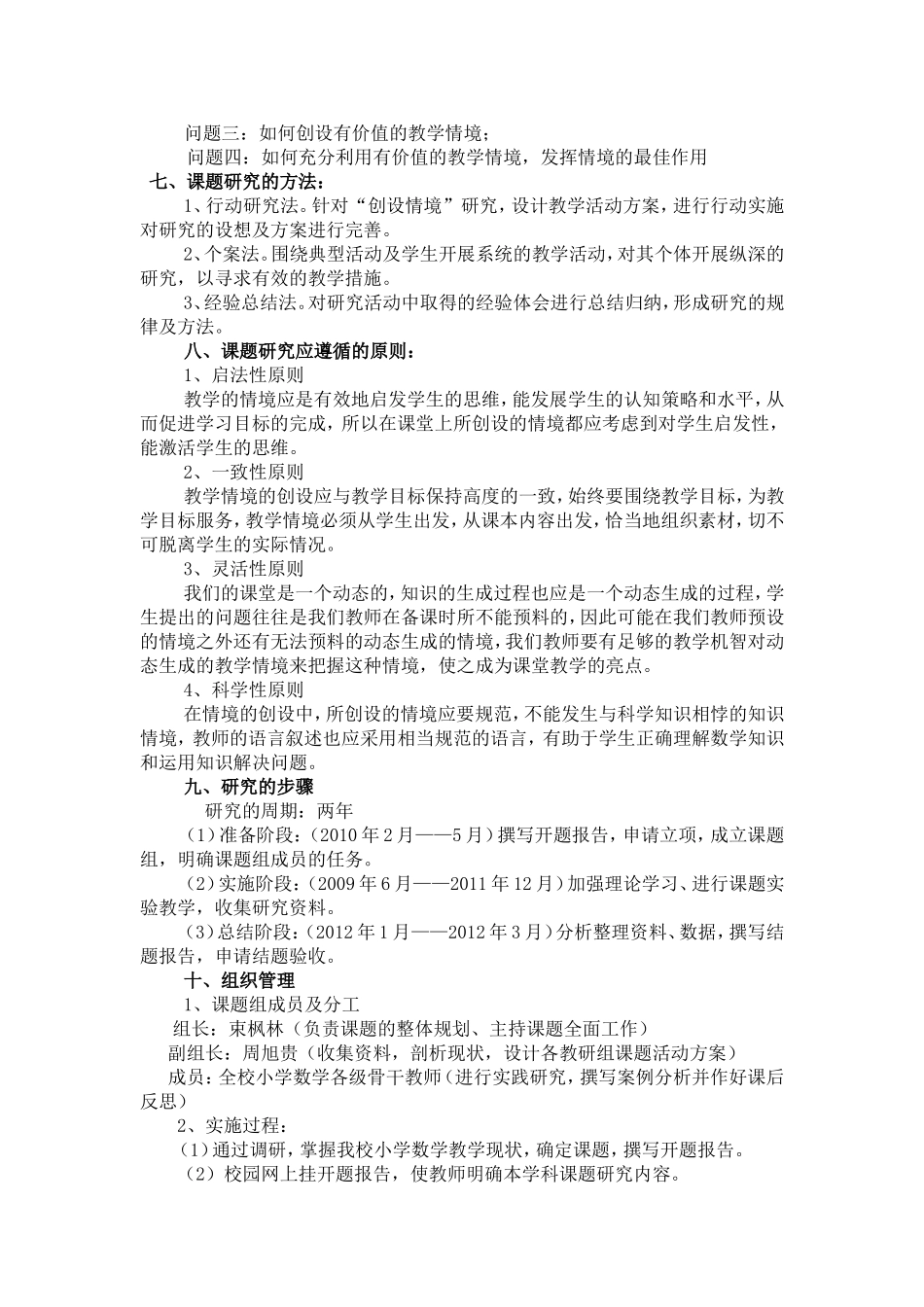 小学数学课堂教学教学中有效情境创设与利用的研究_第3页