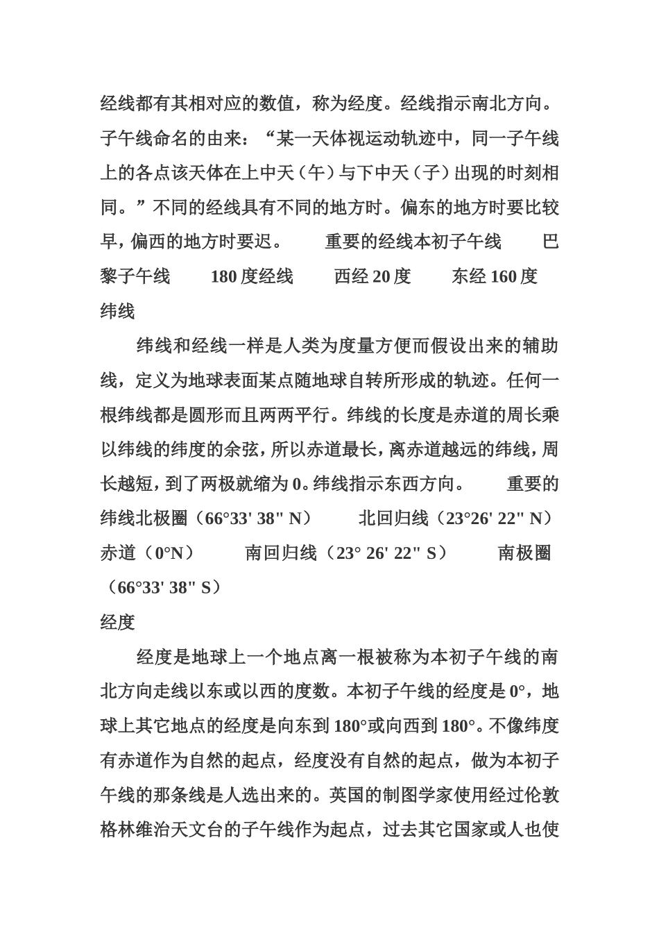 经纬度是经度与纬度的合称组成一个坐标系统_第2页