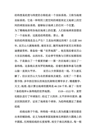 经纬度是经度与纬度的合称组成一个坐标系统