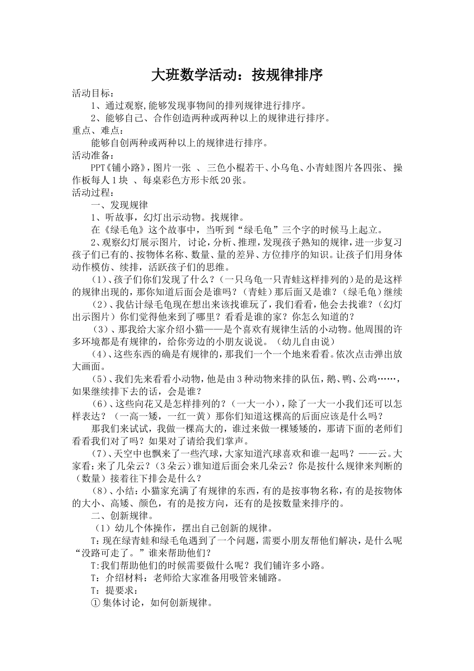 大班数学活动《铺小路》_第1页