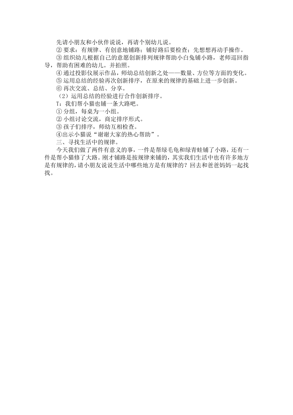 大班数学活动《铺小路》_第2页