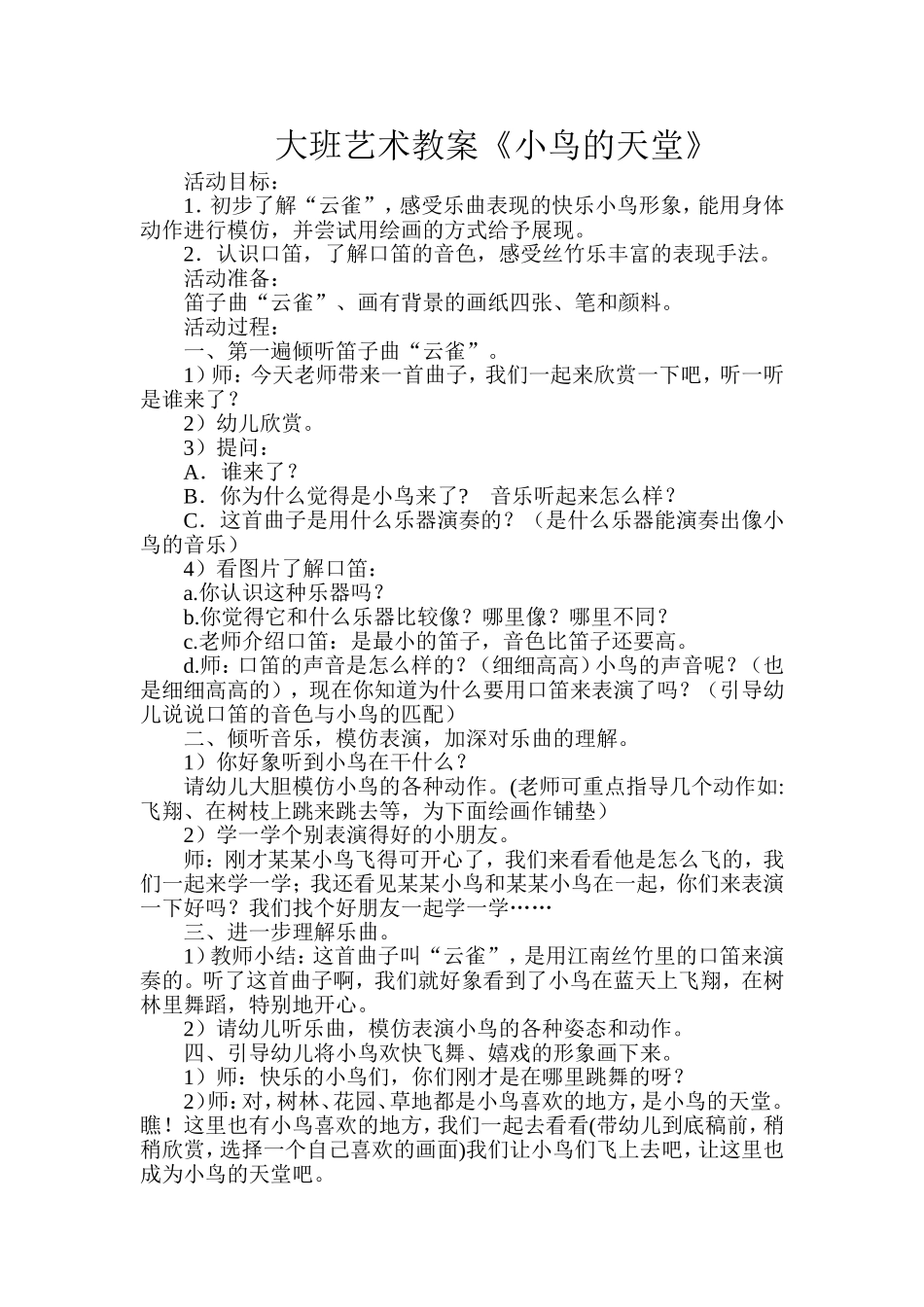 大班艺术教案《小鸟的天堂》_第1页