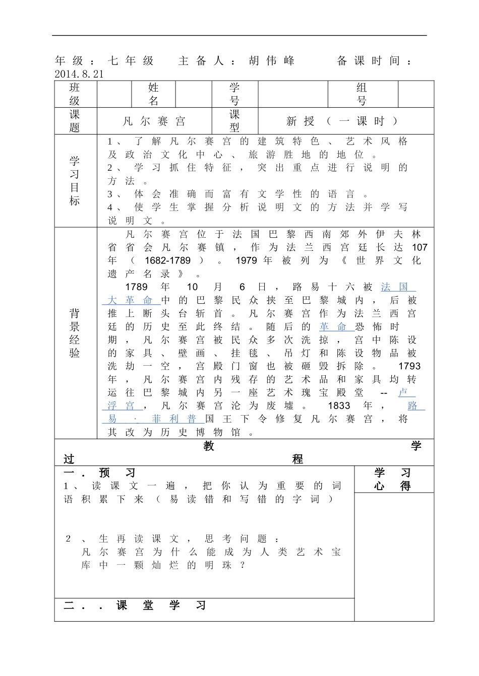 凡尔赛宫-(2)_第1页