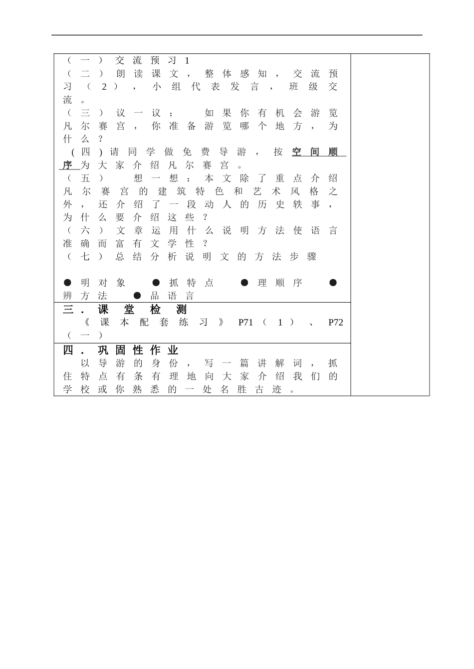 凡尔赛宫-(2)_第2页