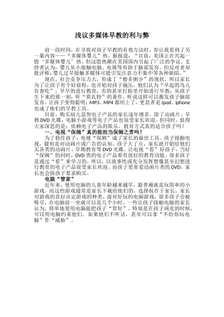 多媒体对婴幼儿早教的利与弊-(2)