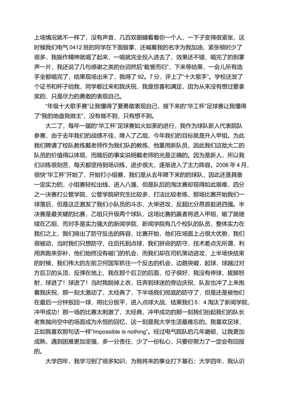 本科大学的毕业感言范文_第2页
