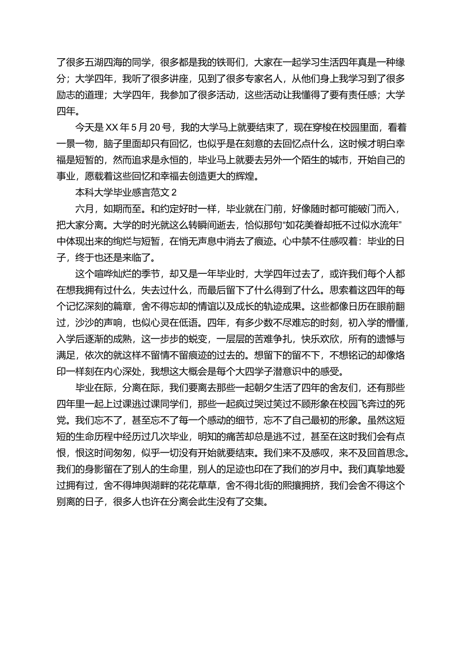 本科大学的毕业感言范文_第3页