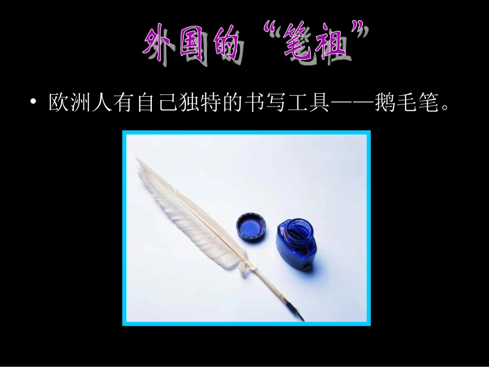 人美版小学美术六年级上册《笔的世界》课件_第3页