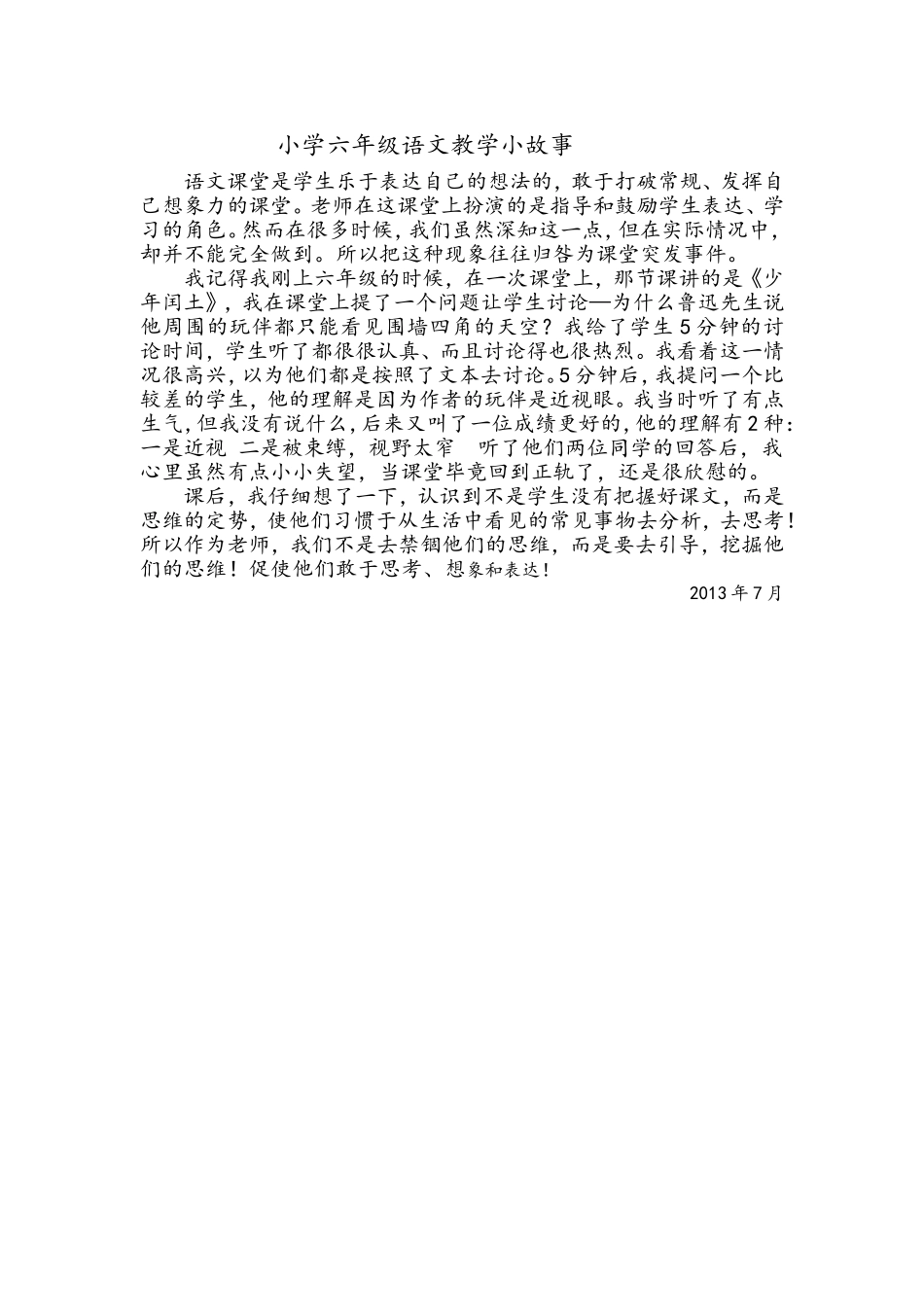 小学六年级语文教学小故事_第1页