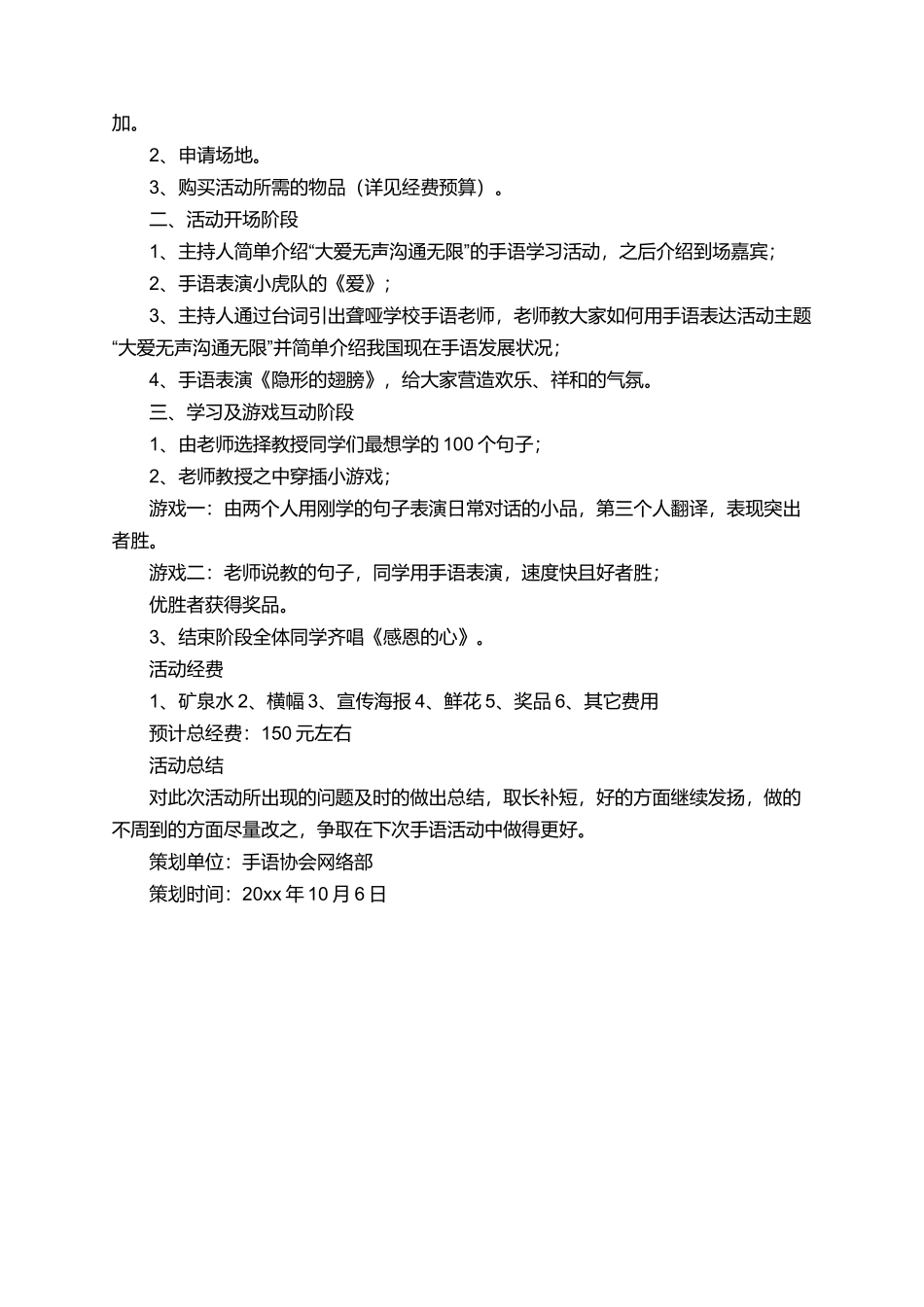 有关手语协会的活动策划书_第2页