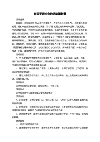 有关手语协会的活动策划书