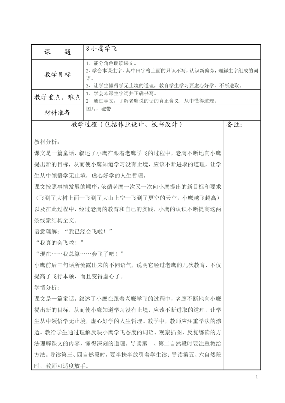 小鹰学飞-(4)_第1页