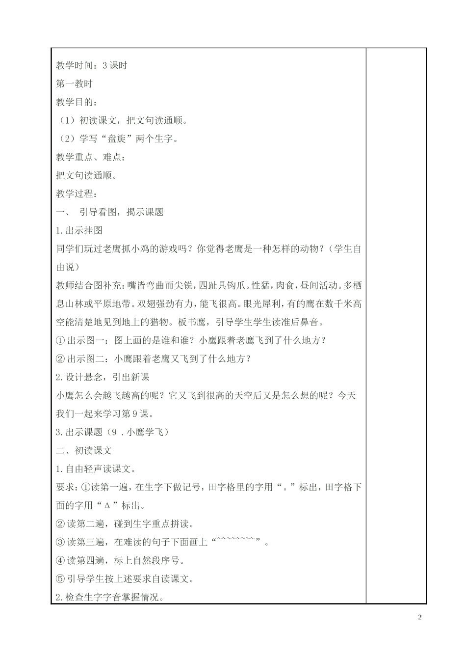 小鹰学飞-(4)_第2页