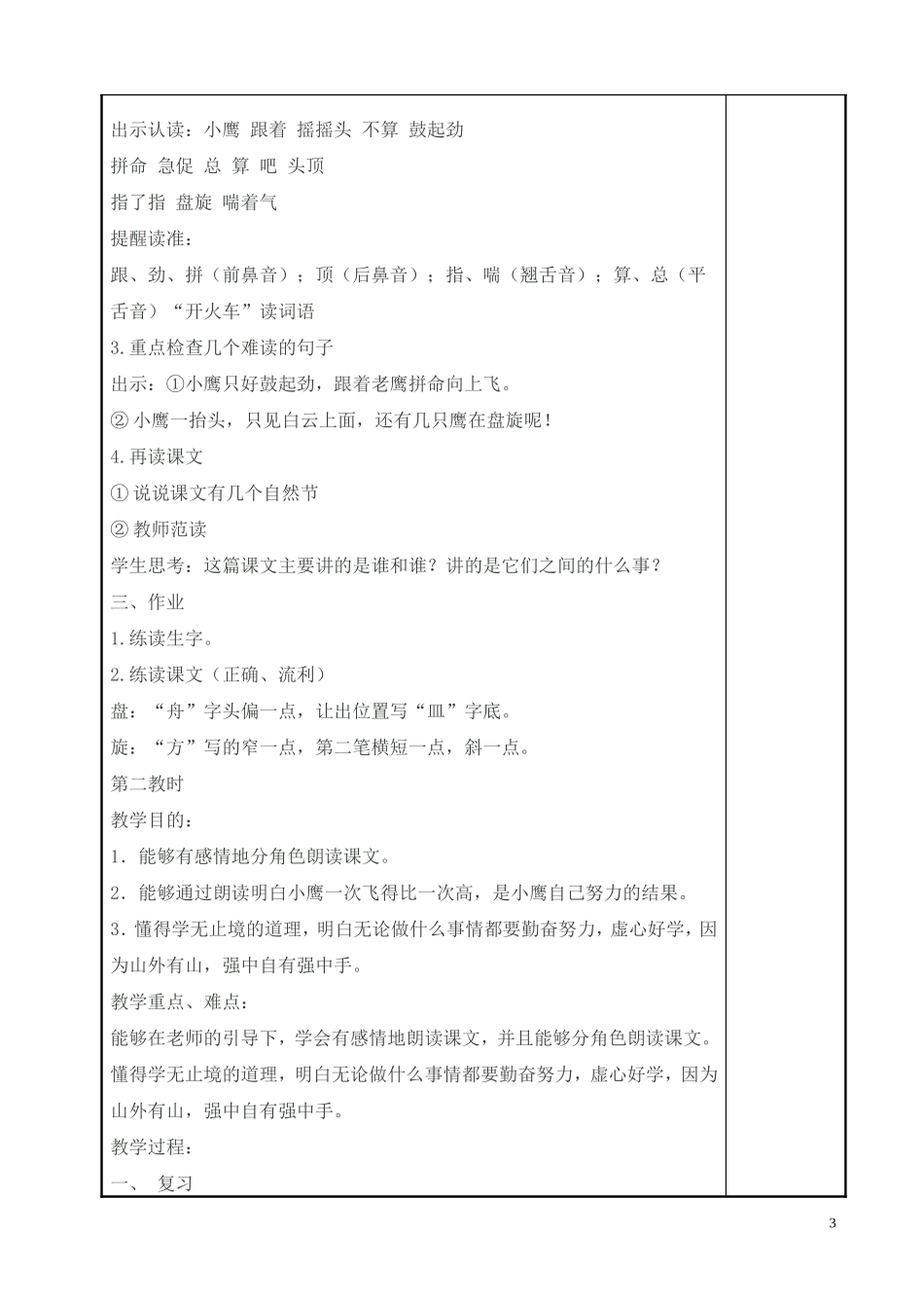 小鹰学飞-(4)_第3页