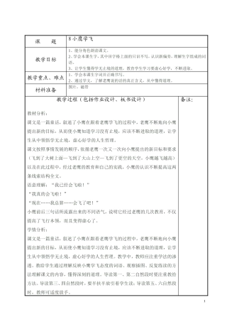 小鹰学飞-(4)