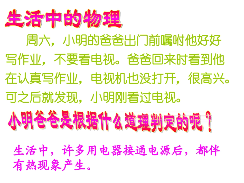 人教版《电和热》_第1页