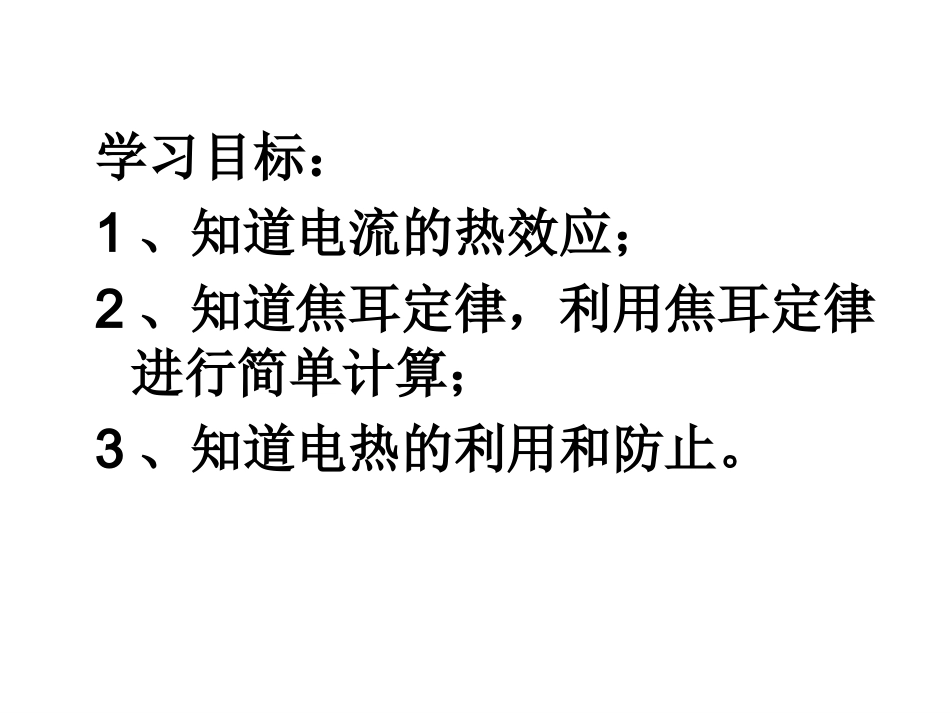 人教版《电和热》_第3页