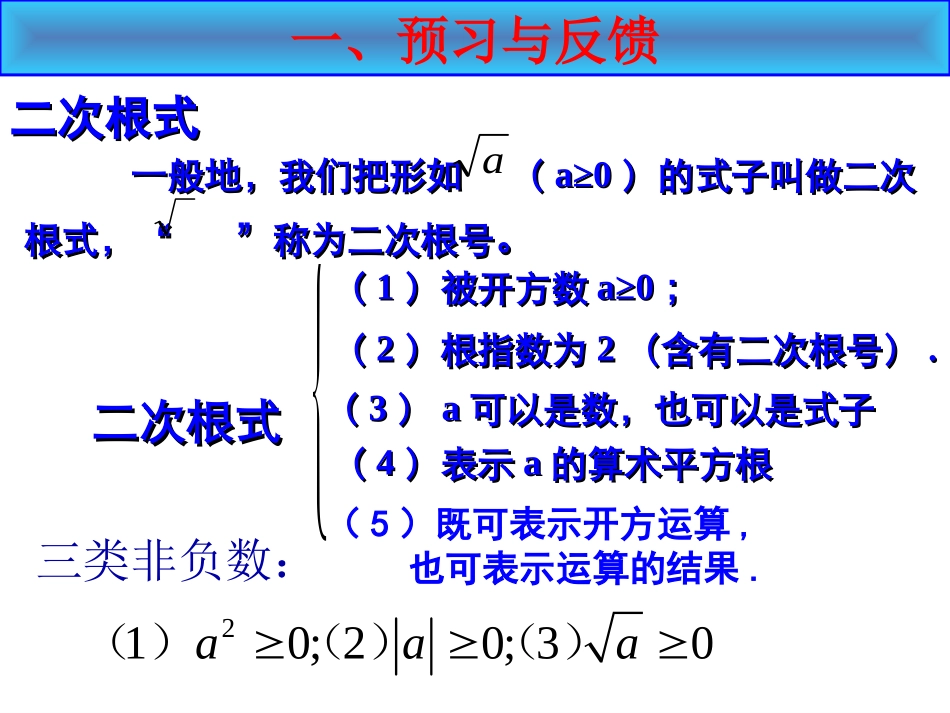2112二次根式的性质(1)_第2页