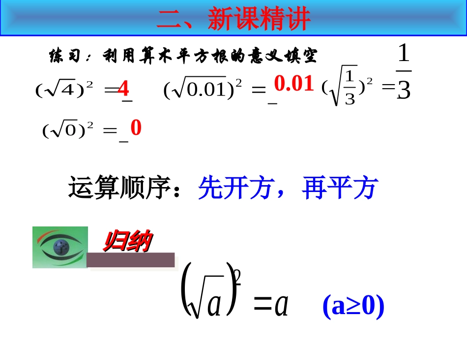 2112二次根式的性质(1)_第3页
