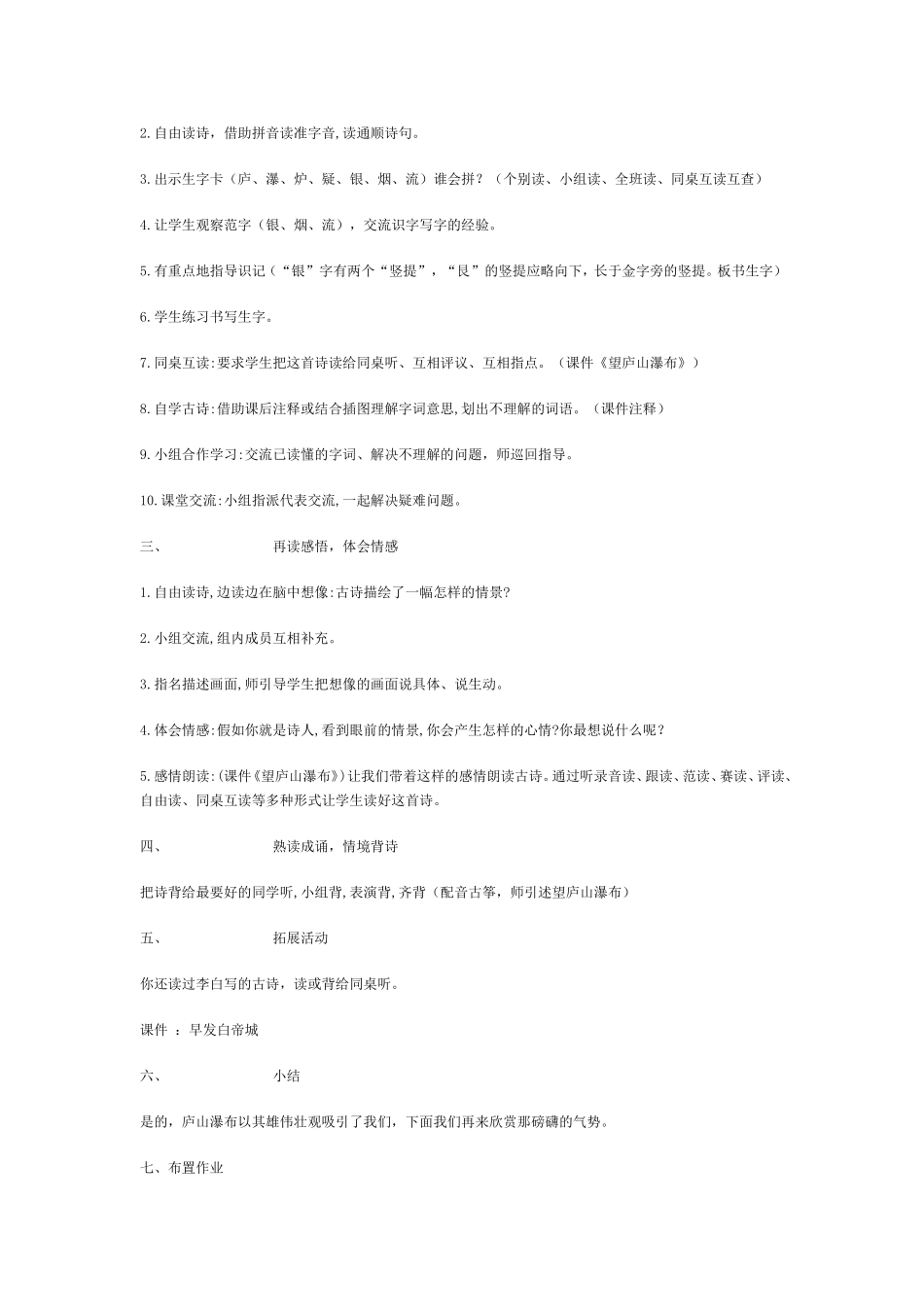 望庐山瀑布教案_第2页