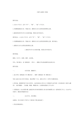 望庐山瀑布教案