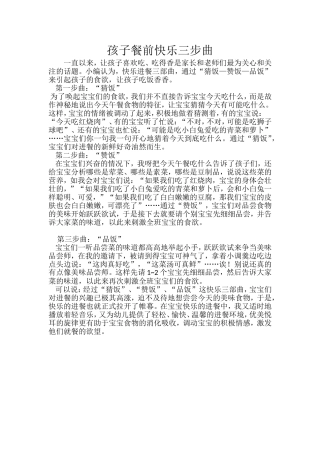 孩子餐前快乐三步曲