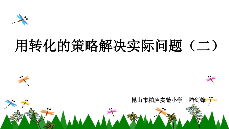 2.用转化的策略求简单数列的和_第1页