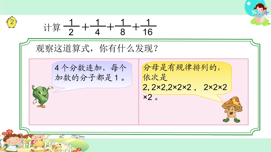 2.用转化的策略求简单数列的和_第2页