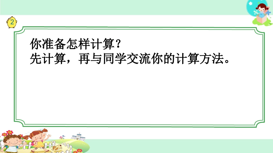 2.用转化的策略求简单数列的和_第3页