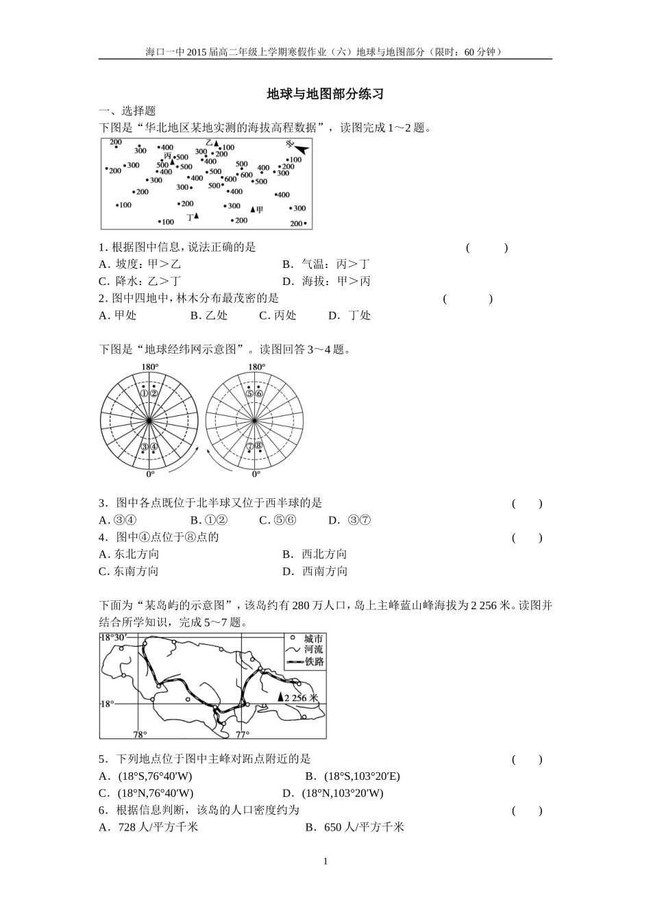 地图部分综合训练_第1页