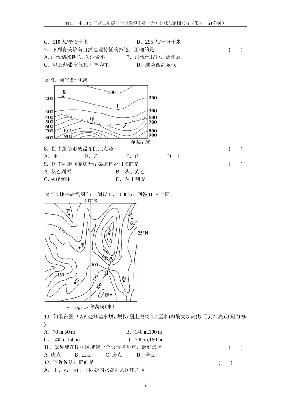地图部分综合训练_第2页