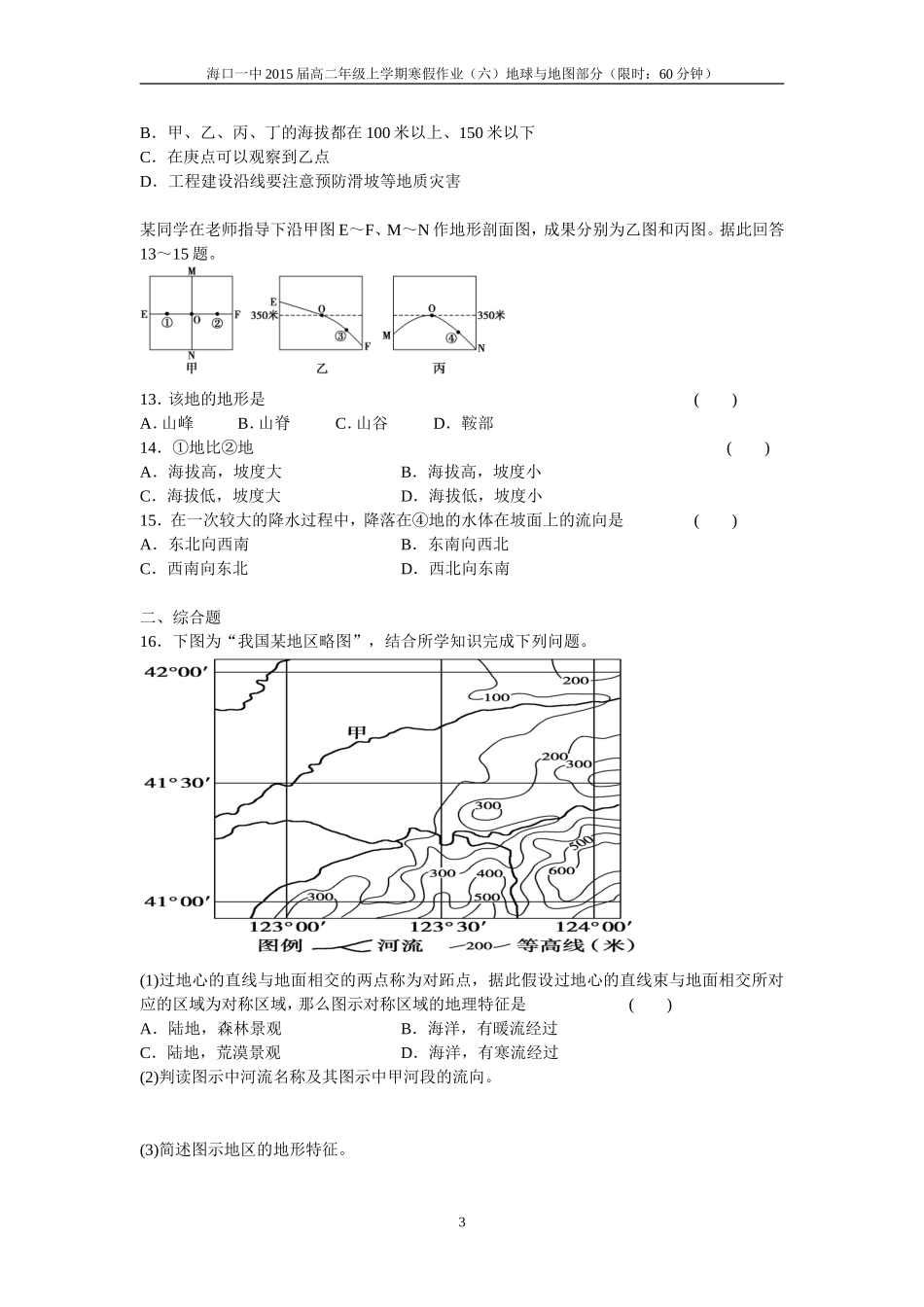 地图部分综合训练_第3页