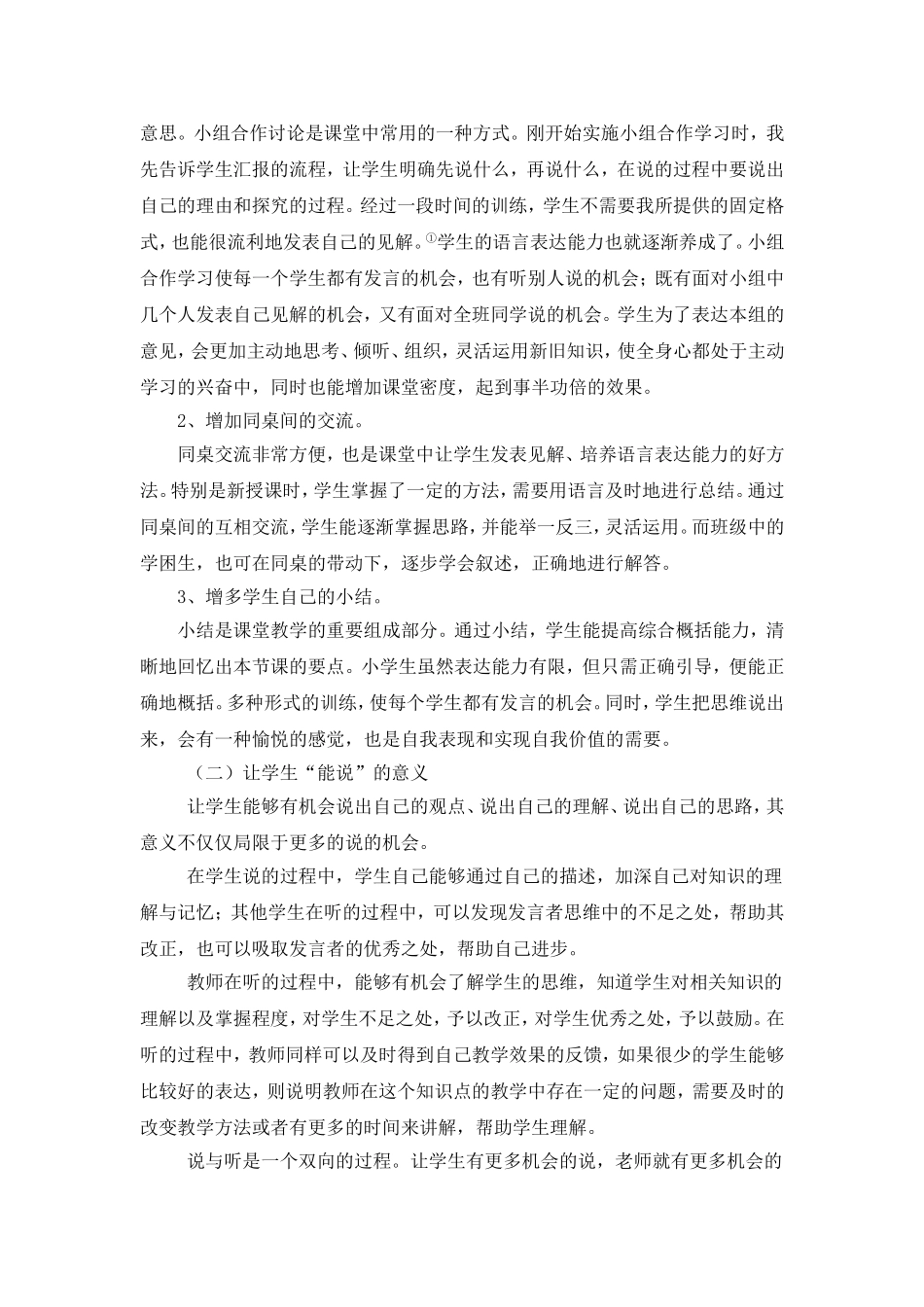 把数学的抽象世界“话”出来_第2页