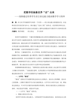 把数学的抽象世界“话”出来