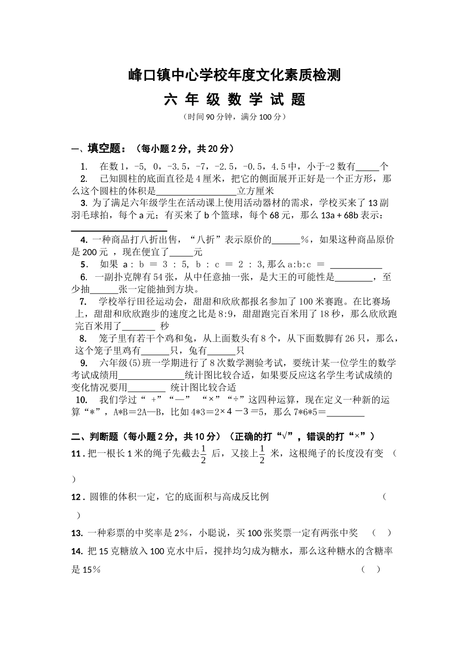 峰口镇中心学校年度文化素质检测_第1页