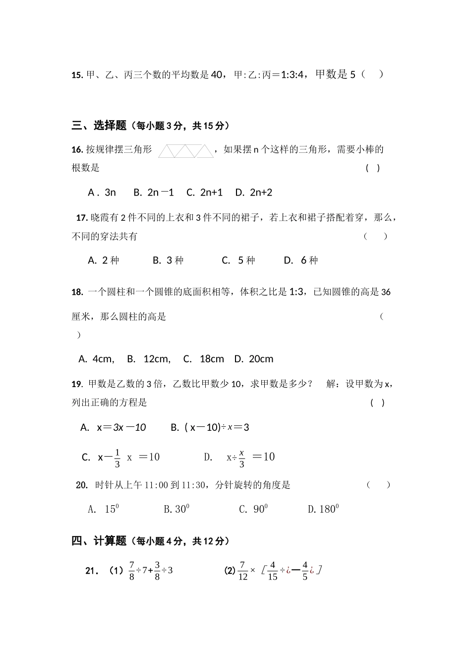 峰口镇中心学校年度文化素质检测_第2页